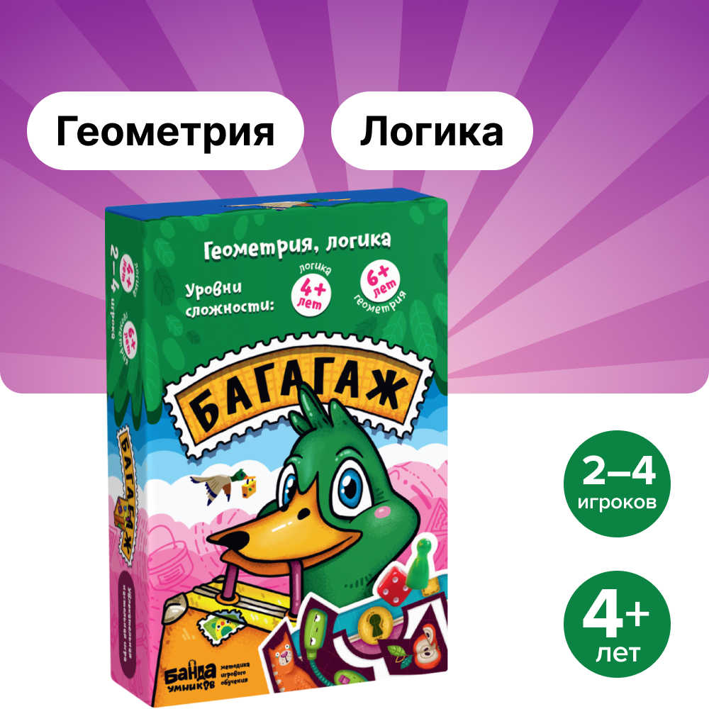 Настольная игра Банда умников Багагаж - фото 1