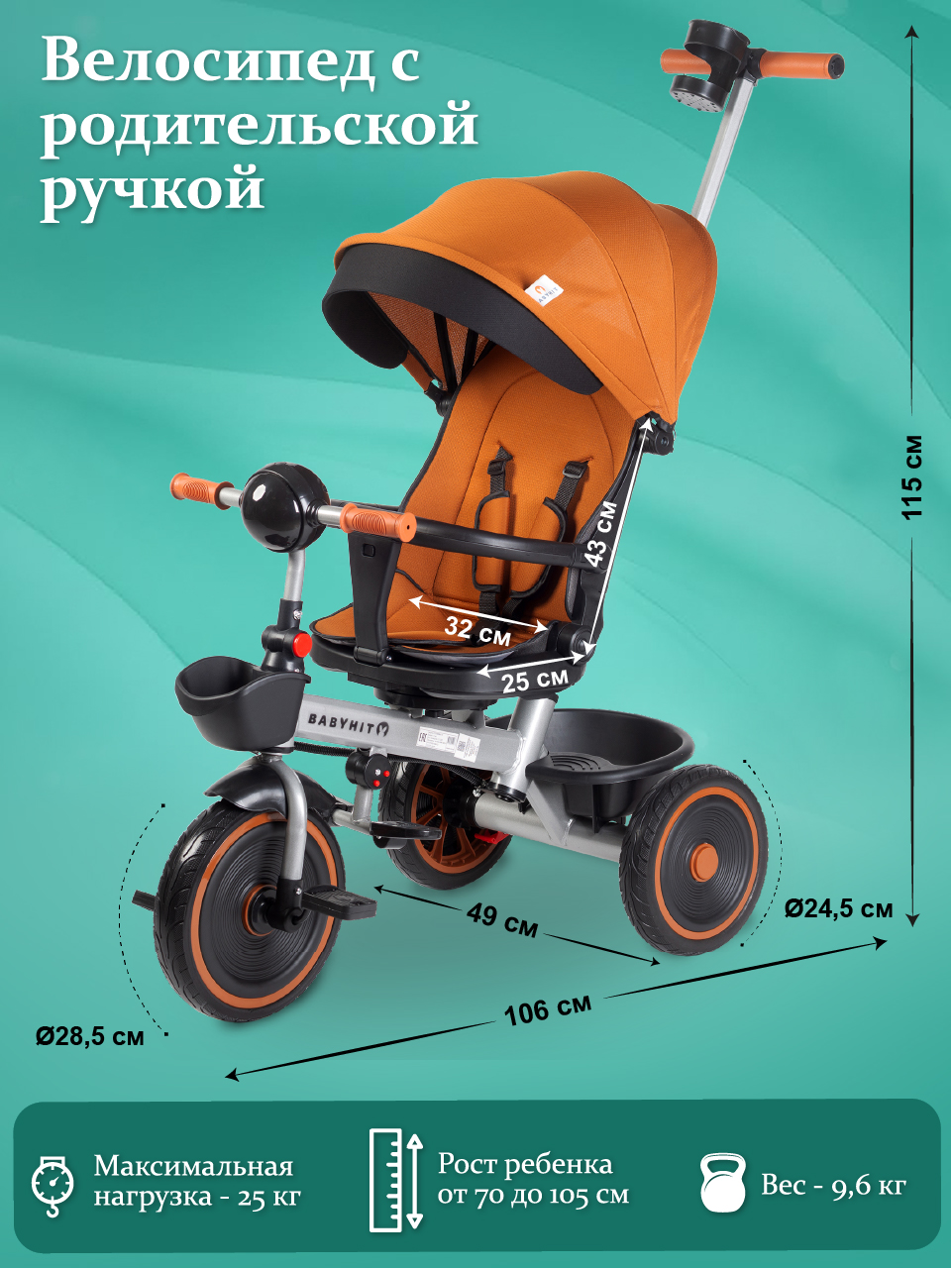 Трехколесный велосипед Babyhit 11 дюймов - фото 3