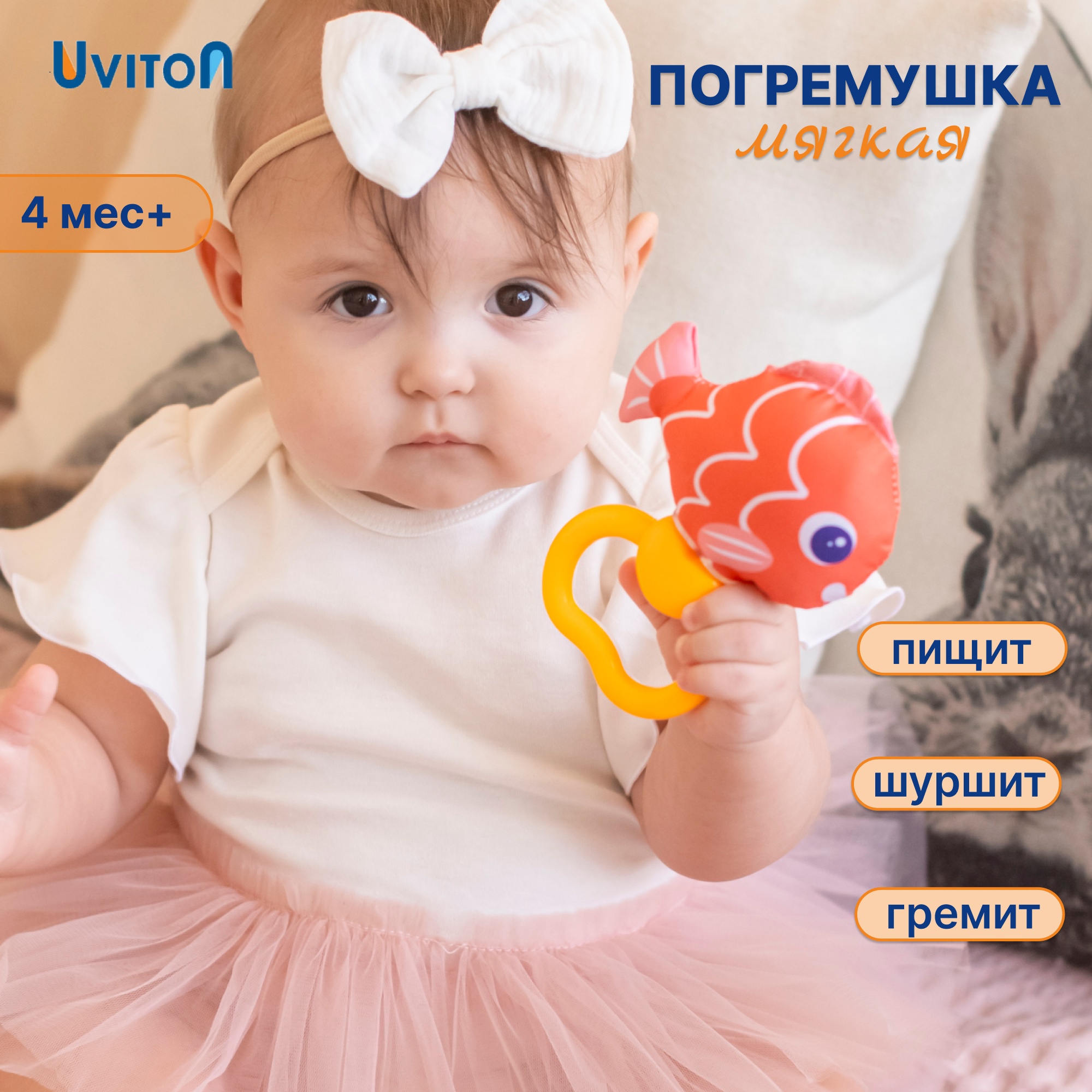 Игрушка Uviton погремушка Оранжевая рыбка в ассортименте - фото 1