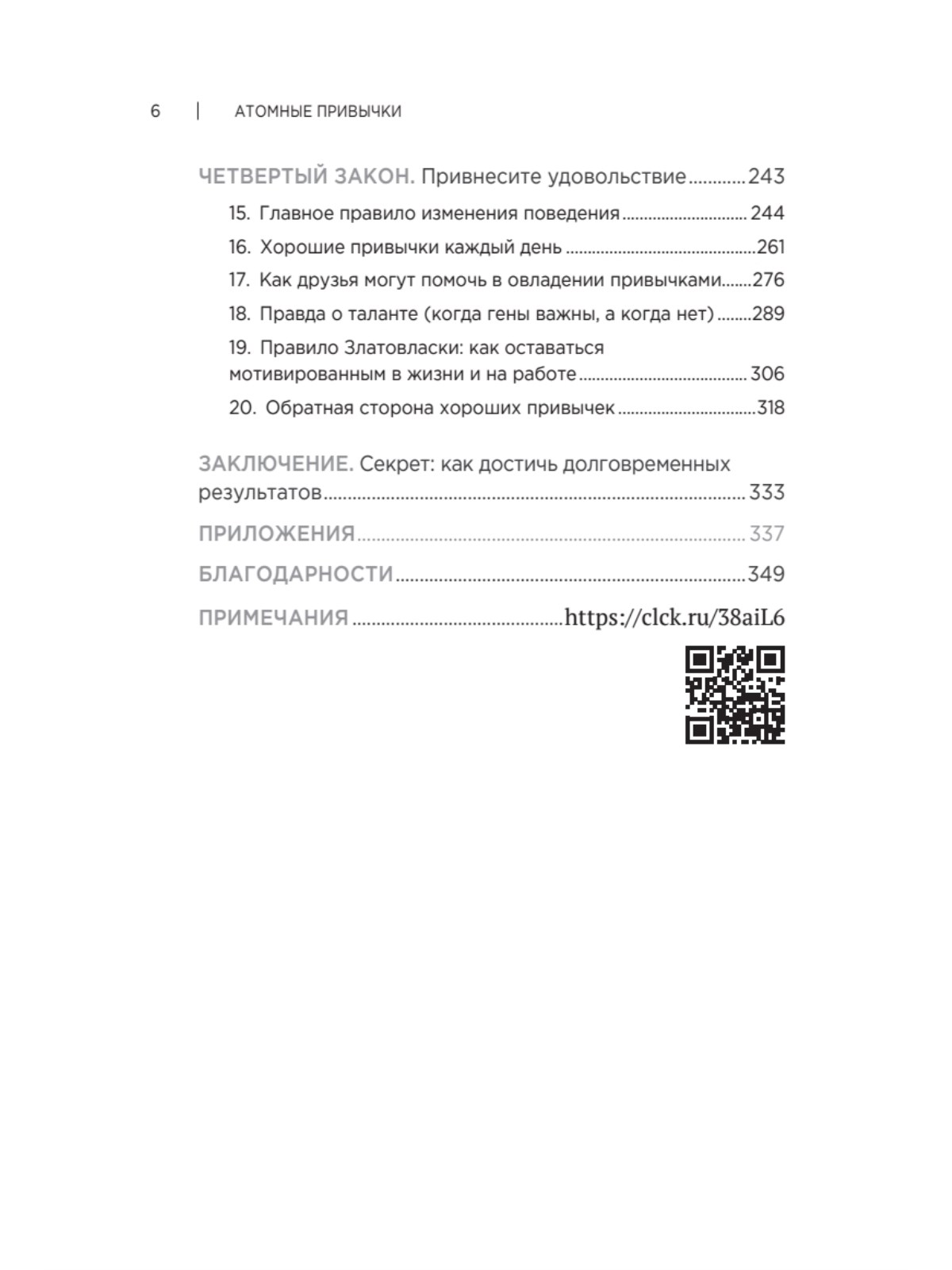 Книга Атомные привычки ПИТЕР Мягкая обложка. - фото 4