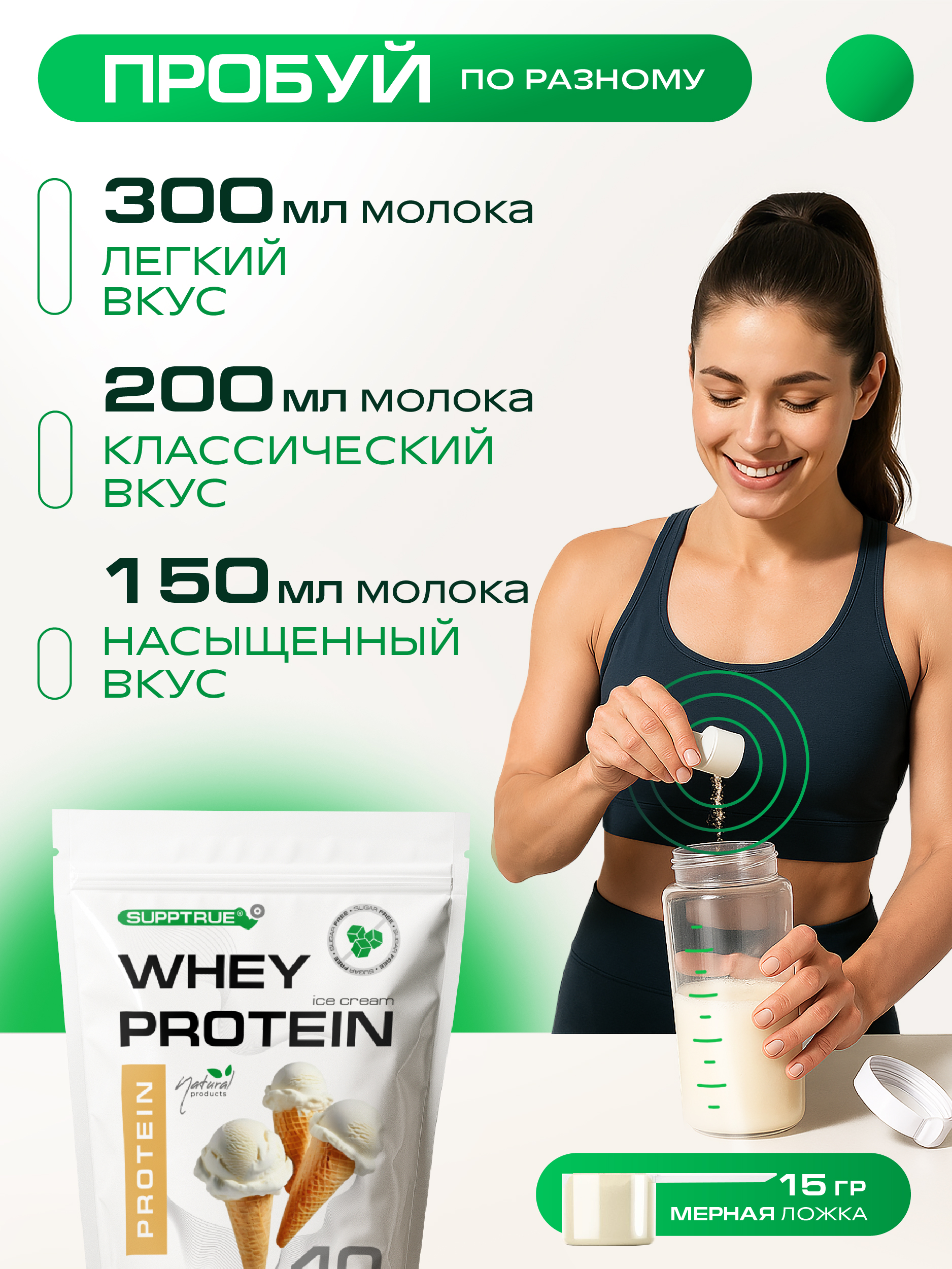 Протеин 1 кг. SUPPTRUE WHEY PROTEIN со вкусом пломбира - фото 7
