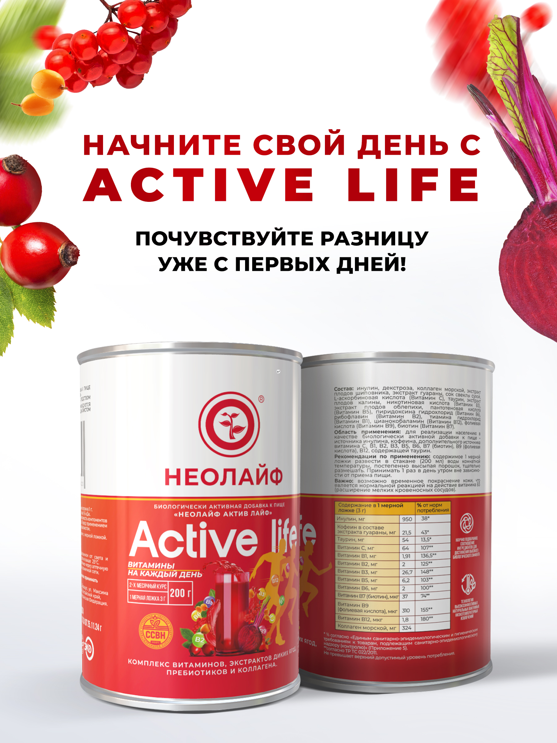 Биологически активная добавка к пище НЕОЛАЙФ «Актиф Лайф» 200 г - фото 9