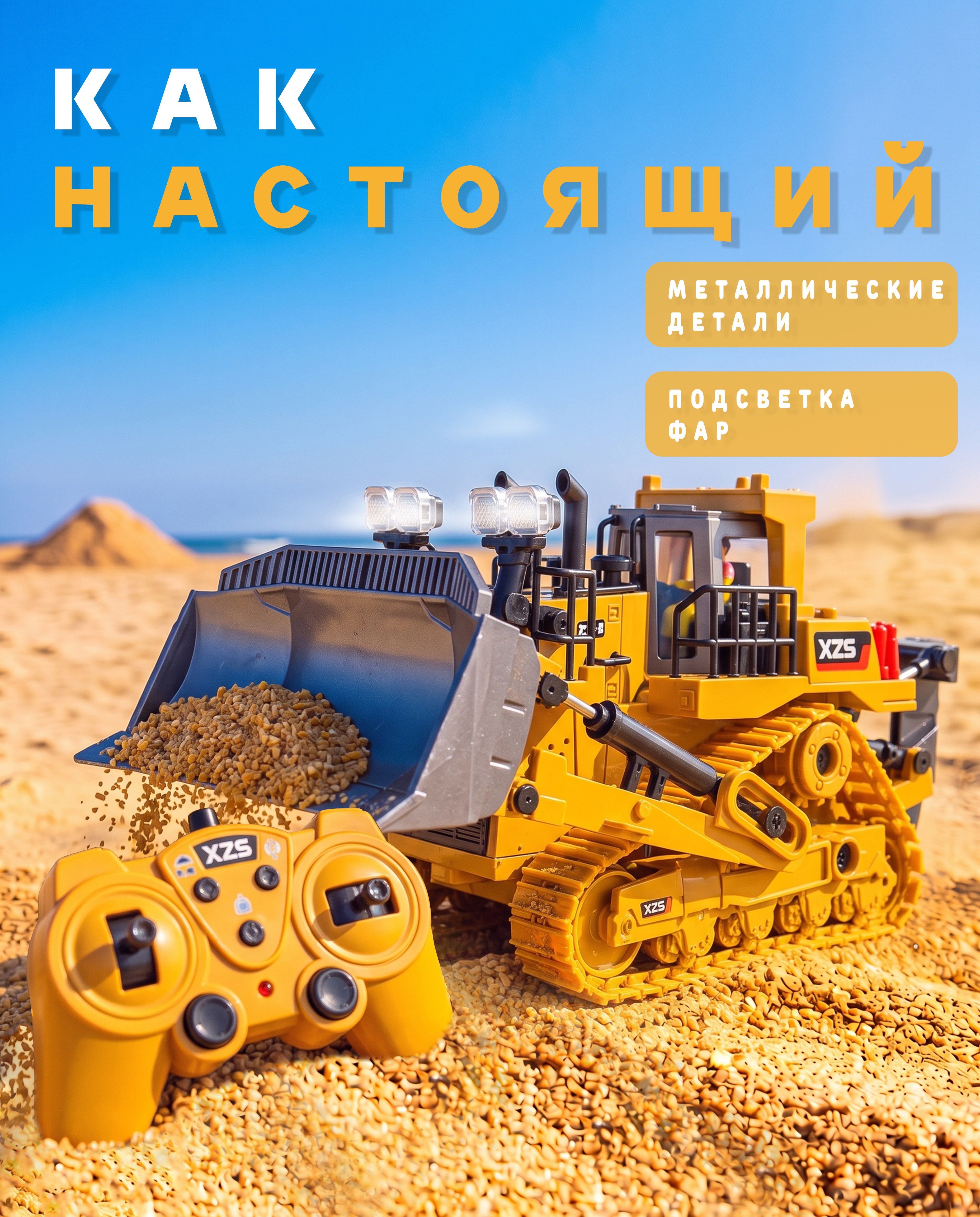 Изображение товара Бульдозер РУ MIX на пульте управления 1:20