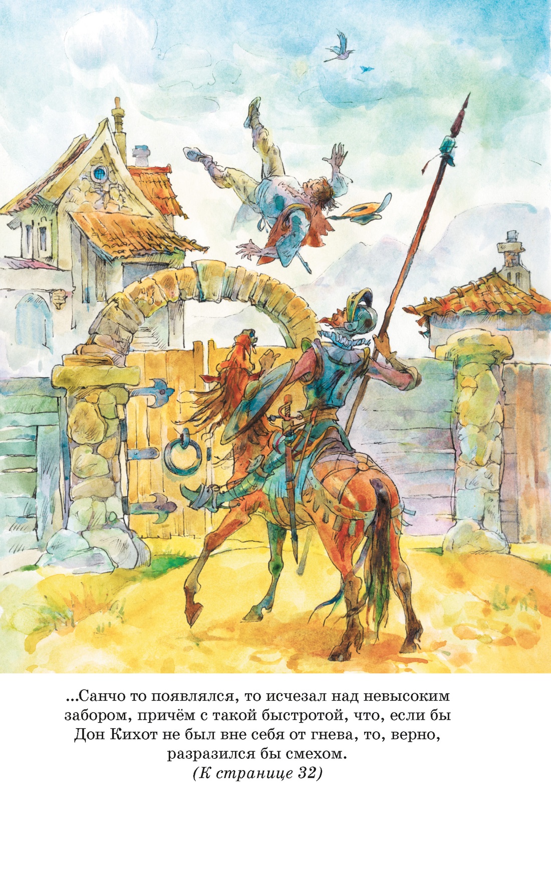 Книга Махаон КласЛит Сервантес М де Дон Кихот - фото 16
