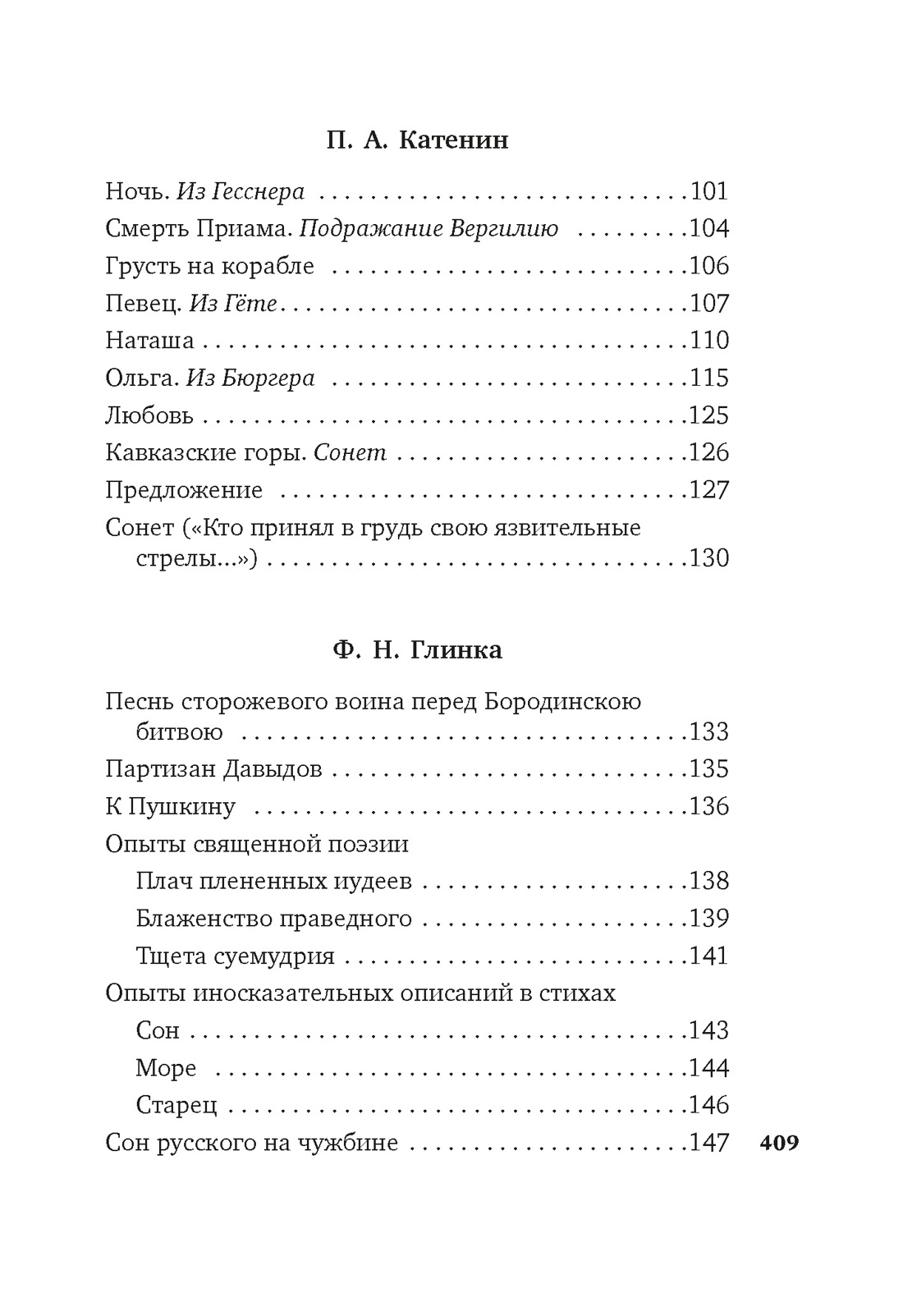 Книга АЗБУКА Азбука-поэзия. «Для цели мы высокой созданы...» Поэзия декабристов - фото 10