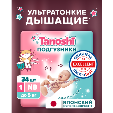 Подгузники Tanoshi для новорожденных NB (до 5 кг) 34 шт.