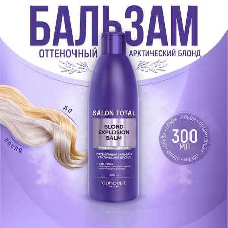 Бальзам Concept Moscow