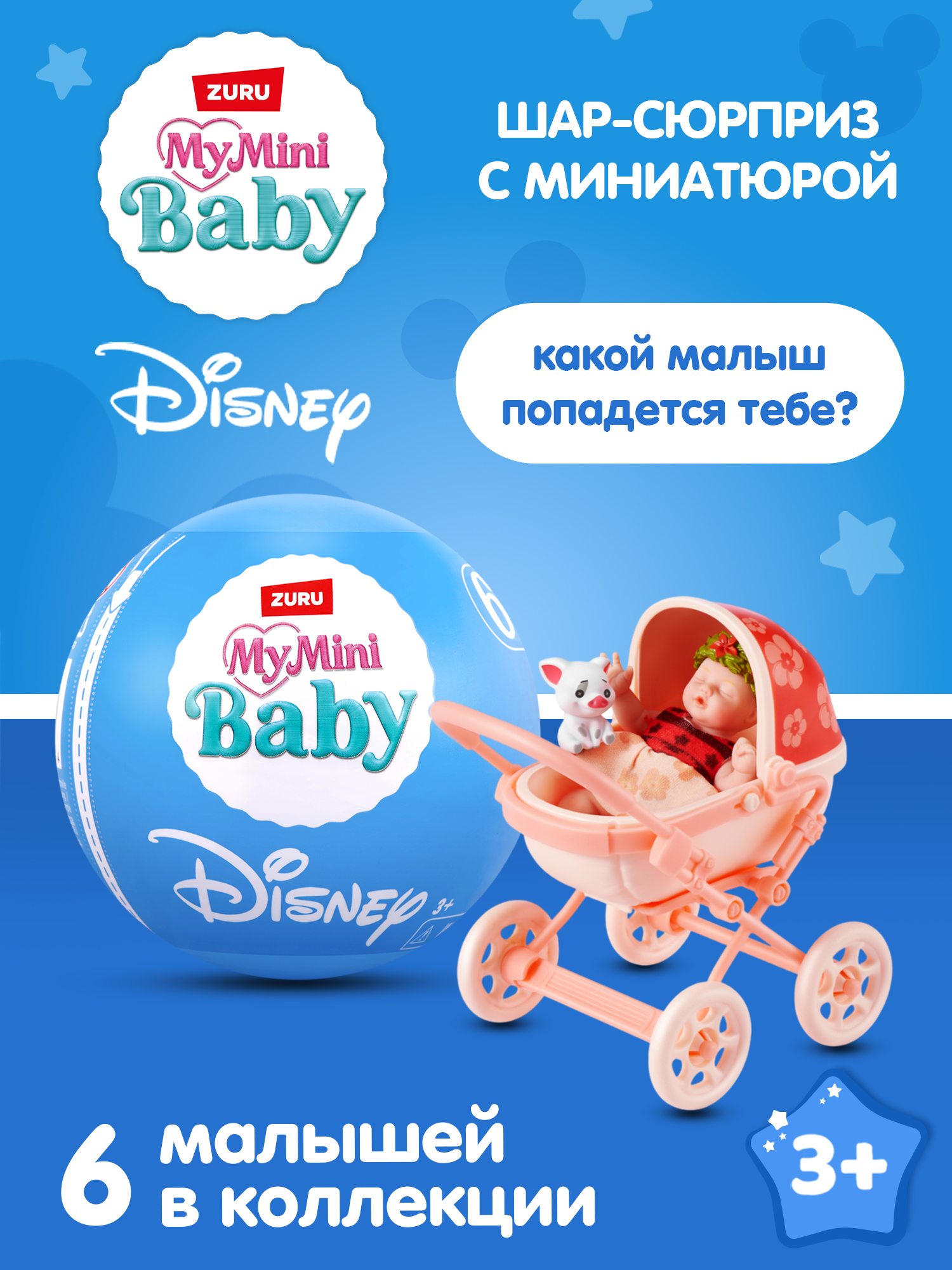 Игровой набор Zuru 5 surprise My mini Baby - фото 1