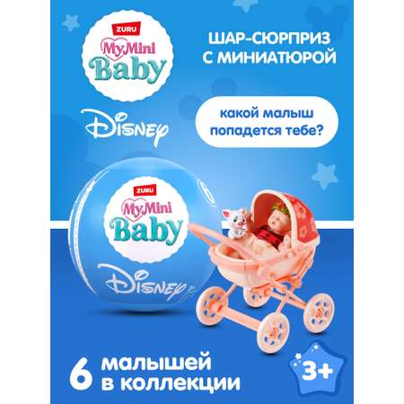 Игровой набор Zuru 5 surprise My mini Baby