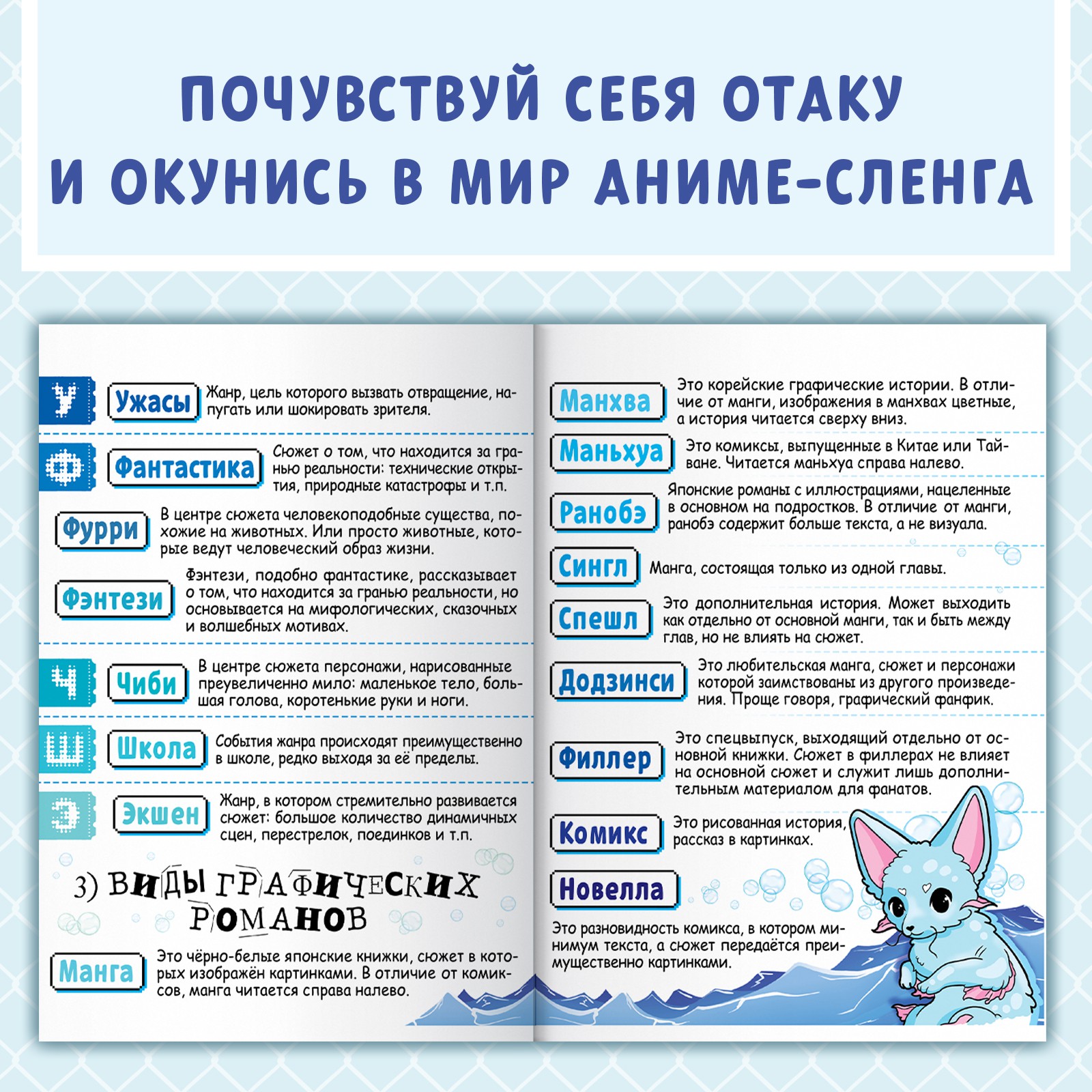 Словарь Буква-ленд отаку28 стрАниме - фото 2