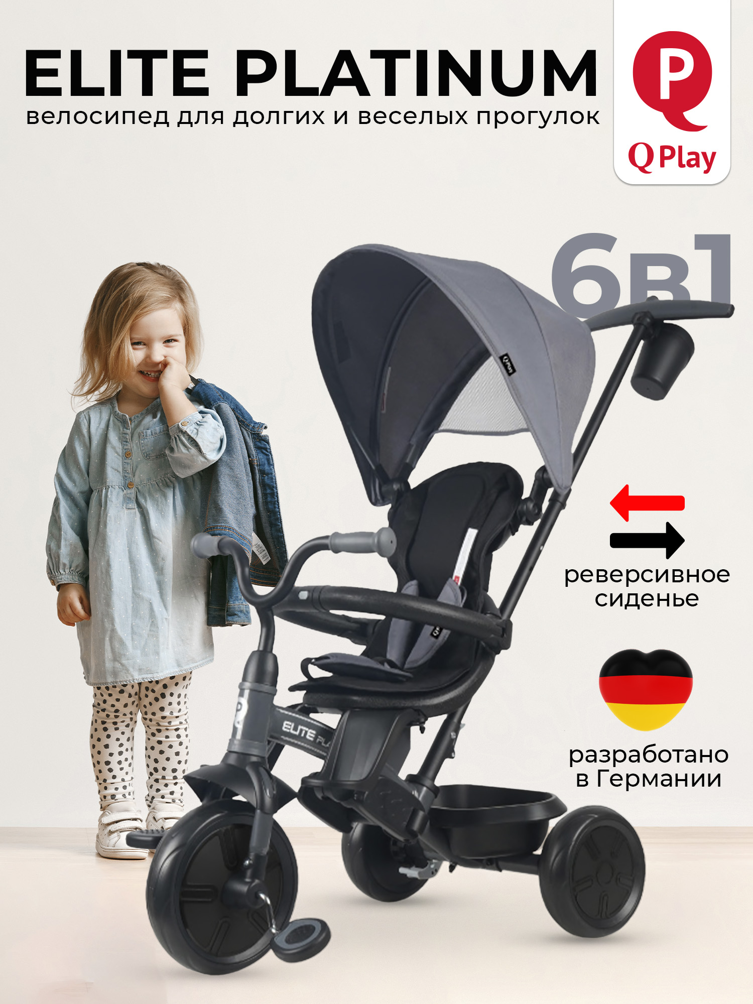 Трехколесный велосипед QPLAY - фото 1