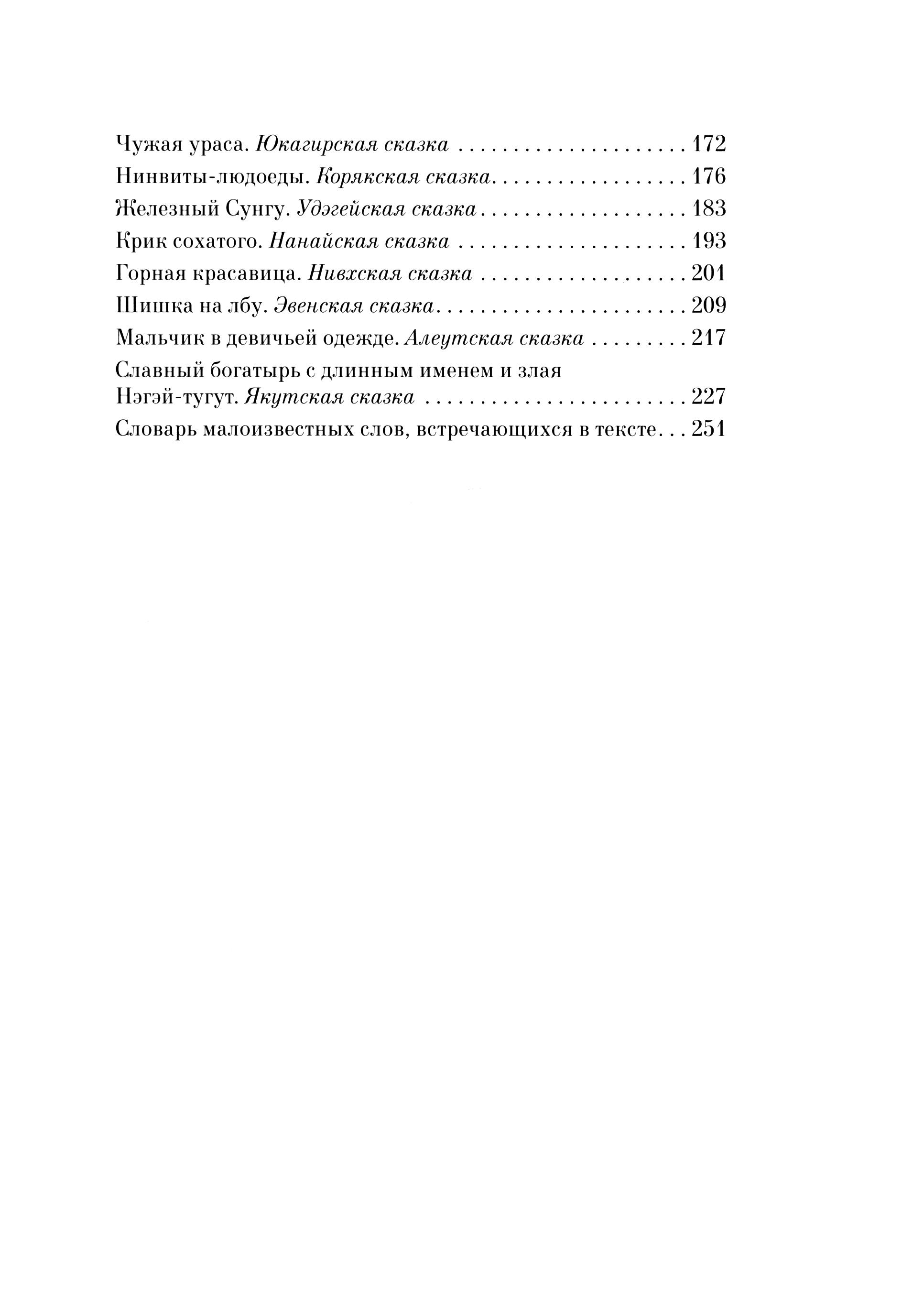 Книга Издательство Речь Журавлиное перо Сказки народов Севера - фото 3