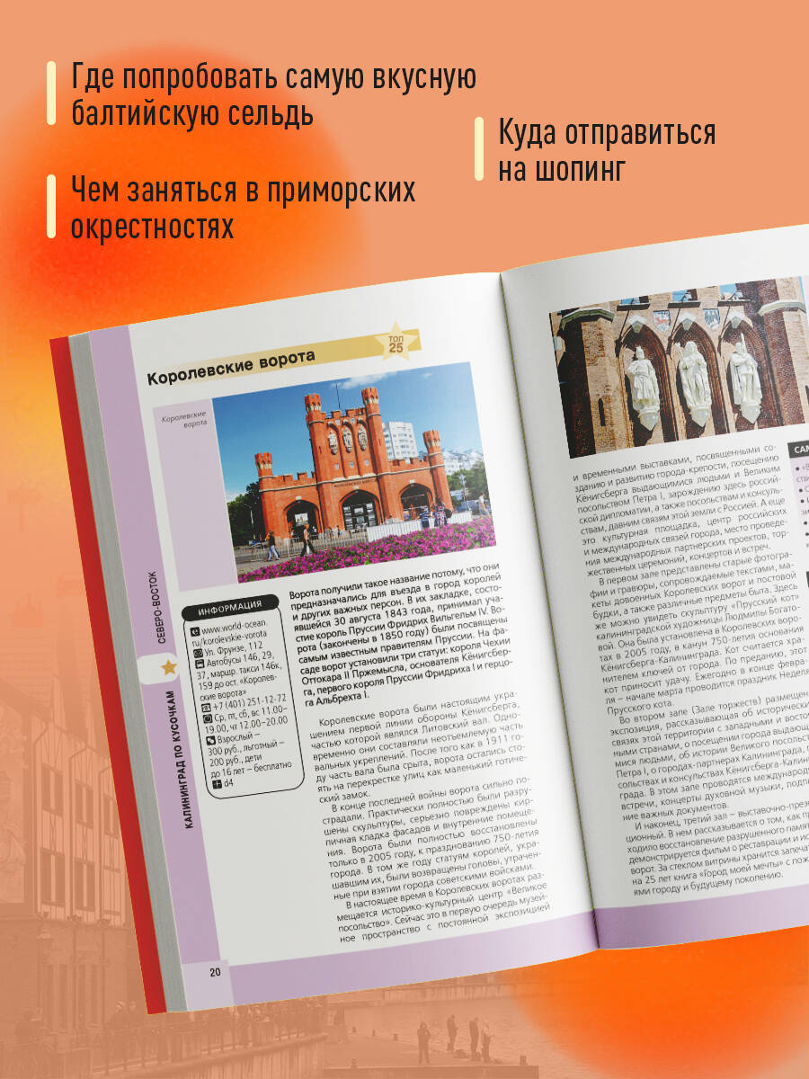 Книга БОМБОРА Калининград и окрестности 6-е изд., испр. и доп. - фото 2