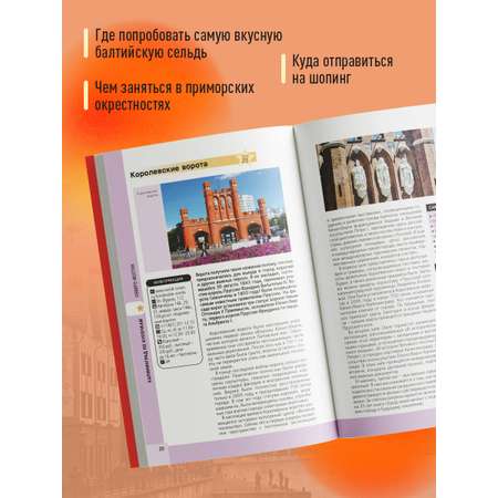 Книга БОМБОРА Калининград и окрестности 6-е изд., испр. и доп.