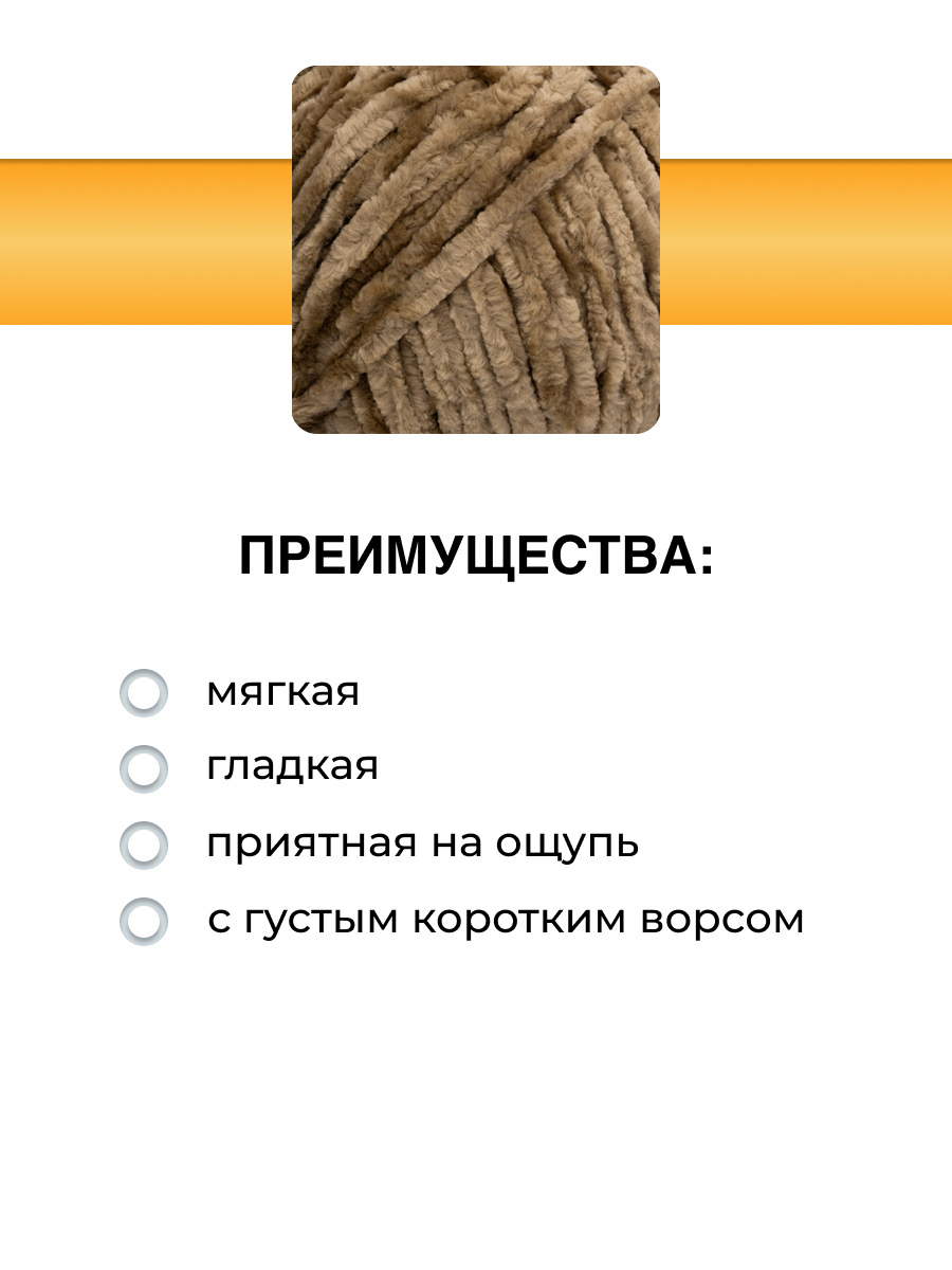 Пряжа для вязания Велюровая ВЯЗЬ 100г 120м 3шт - фото 2