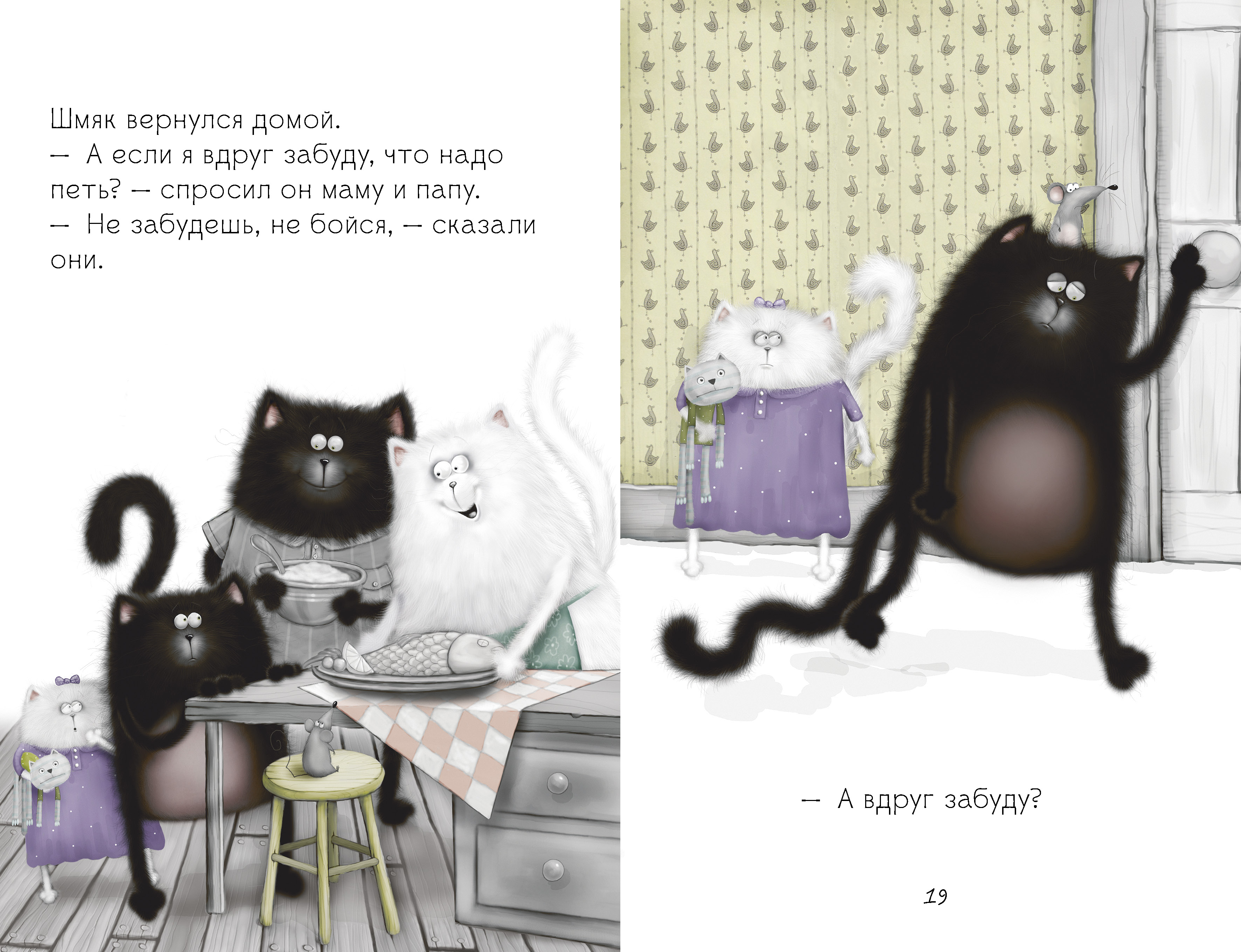Книжка-картинка Clever Котёнок Шмяк пой не бойся! мягкая обложка - фото 3