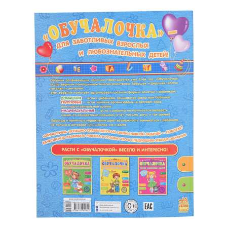 Книга РАНОК Обучалочка 5-6 лет