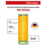 Нитки для шитья и отстрочки Top Stitch Guttermann 30/30м цвет 417
