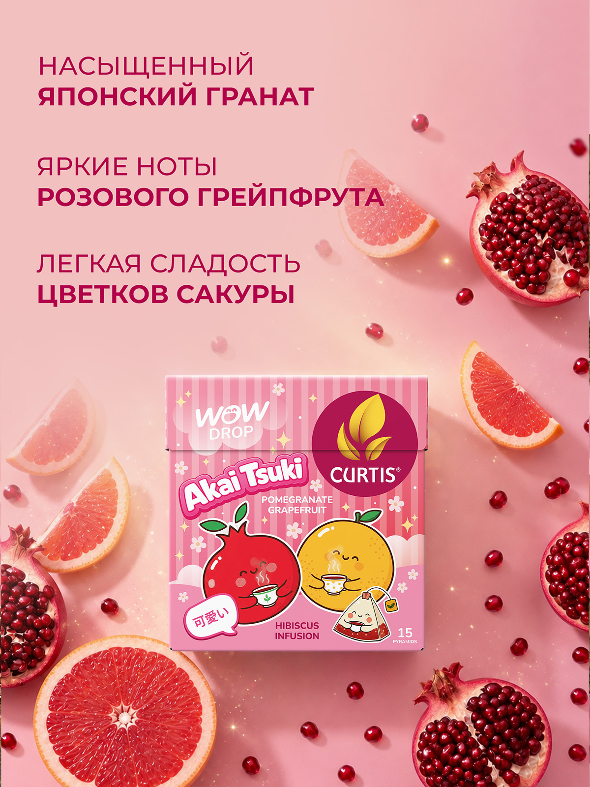 Чай в пирамидках Curtis Wow Drop Akai Tsuki 15 пирамидок - фото 2