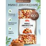 Смесь орехов Narmak Движение 1000