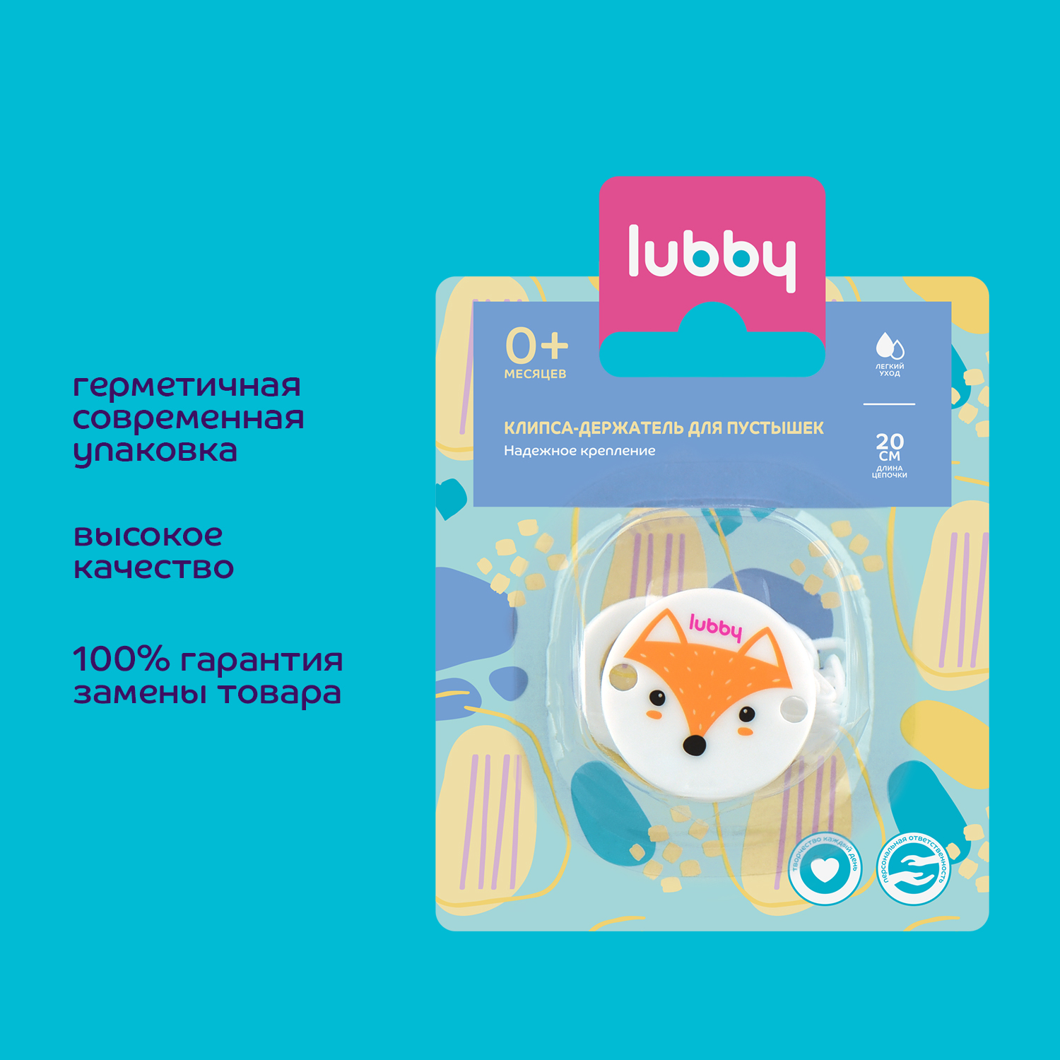 Клипса для пустышки Lubby - фото 6