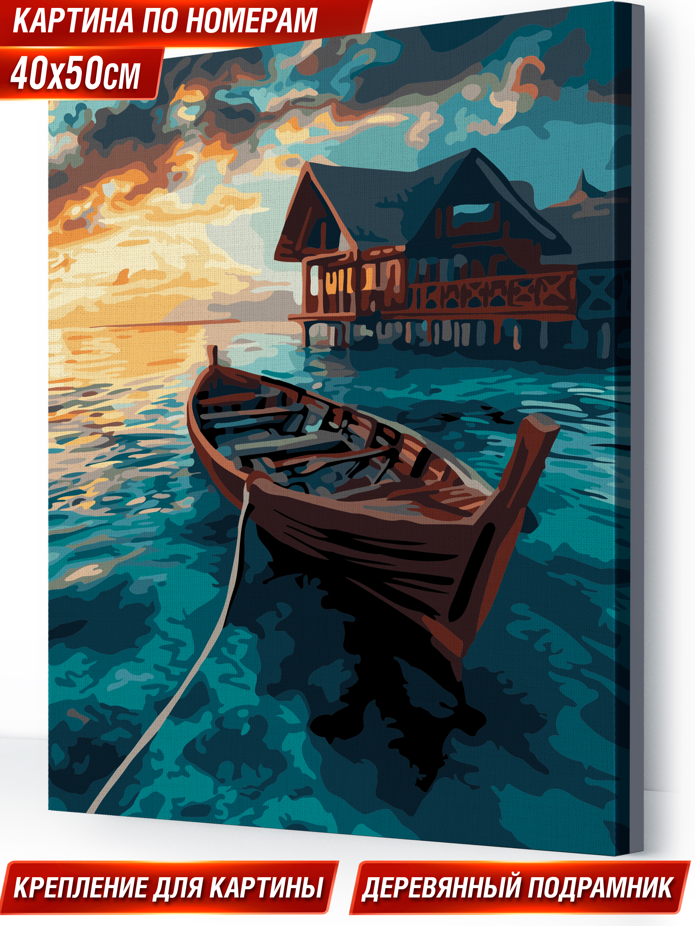 Картина по номерам Hobby Paint Лодка на рассвете в ассортименте - фото 1