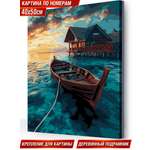 Картина по номерам Hobby Paint Лодка на рассвете в ассортименте