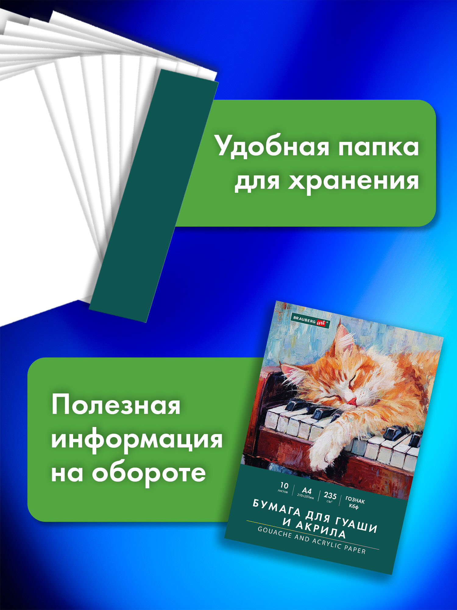 Художественная бумага Brauberg 10 лист. - фото 2