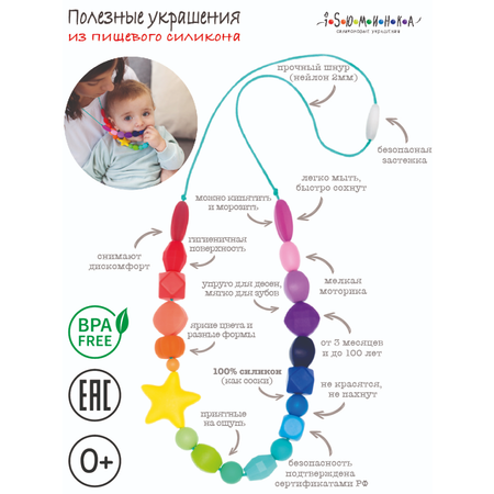 Слингобусы iSюминка Радуга