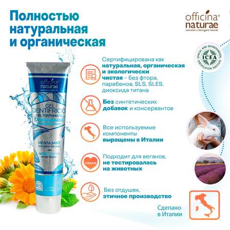 Зубная паста Officina Naturae без фтора