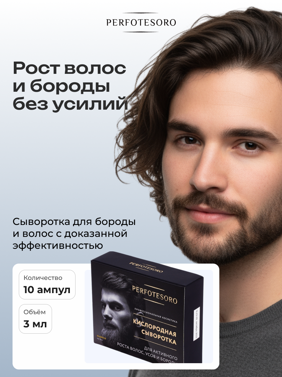 Сыворотка PERFOTESORO - фото 2