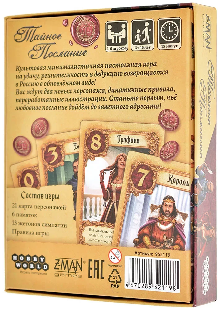 Настольная игра Hobby World Тайное послание - фото 2