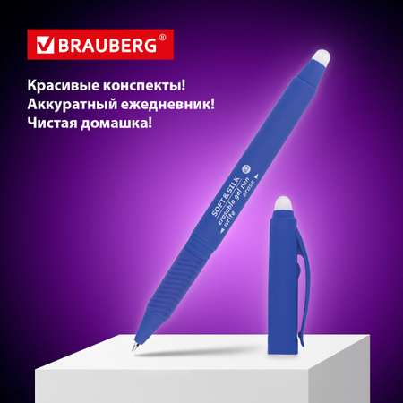 Ручка со стираемыми чернилами Brauberg 4 шт.