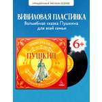 Сказка о царе Салтане Пушкин А. Clever Виниловая пластинка