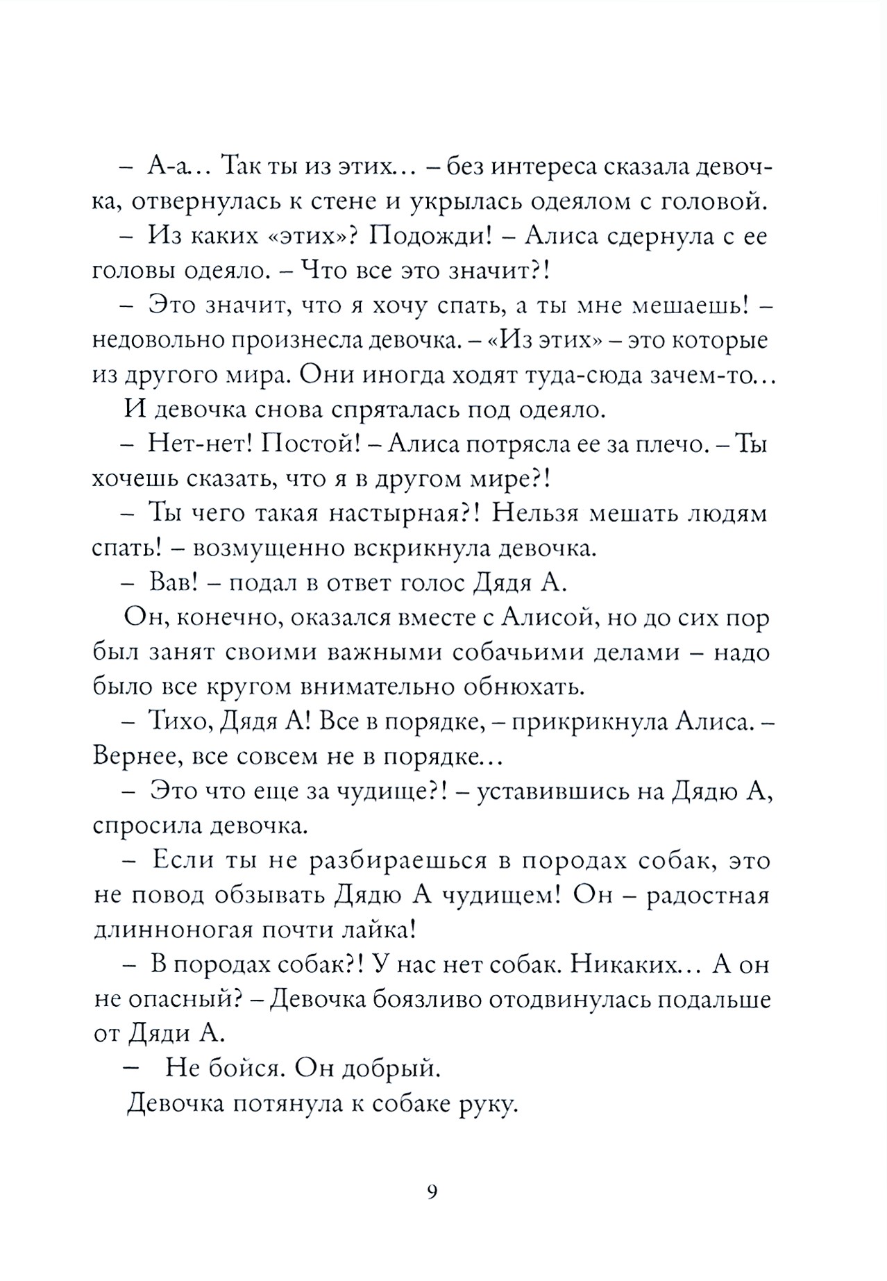 Книга Лабиринт Чужие ботинки и платье из светлячков - фото 2