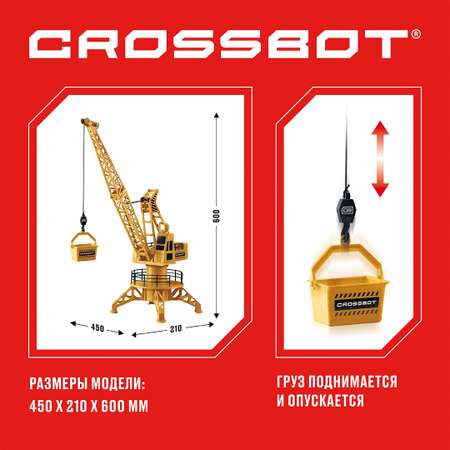 Автокран РУ CROSSBOT