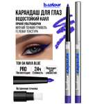 Косметические карандаши B.COLOUR PROFESSIONAL синий каял гелевый CAPSULE 04 Maya blue