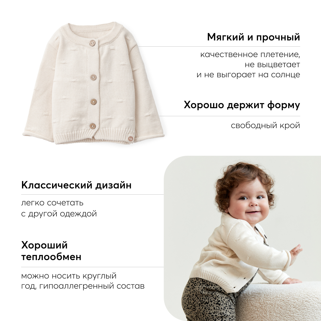 Кардиган Happy Baby 88516_milky - фото 2