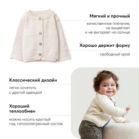 Кардиган Happy Baby