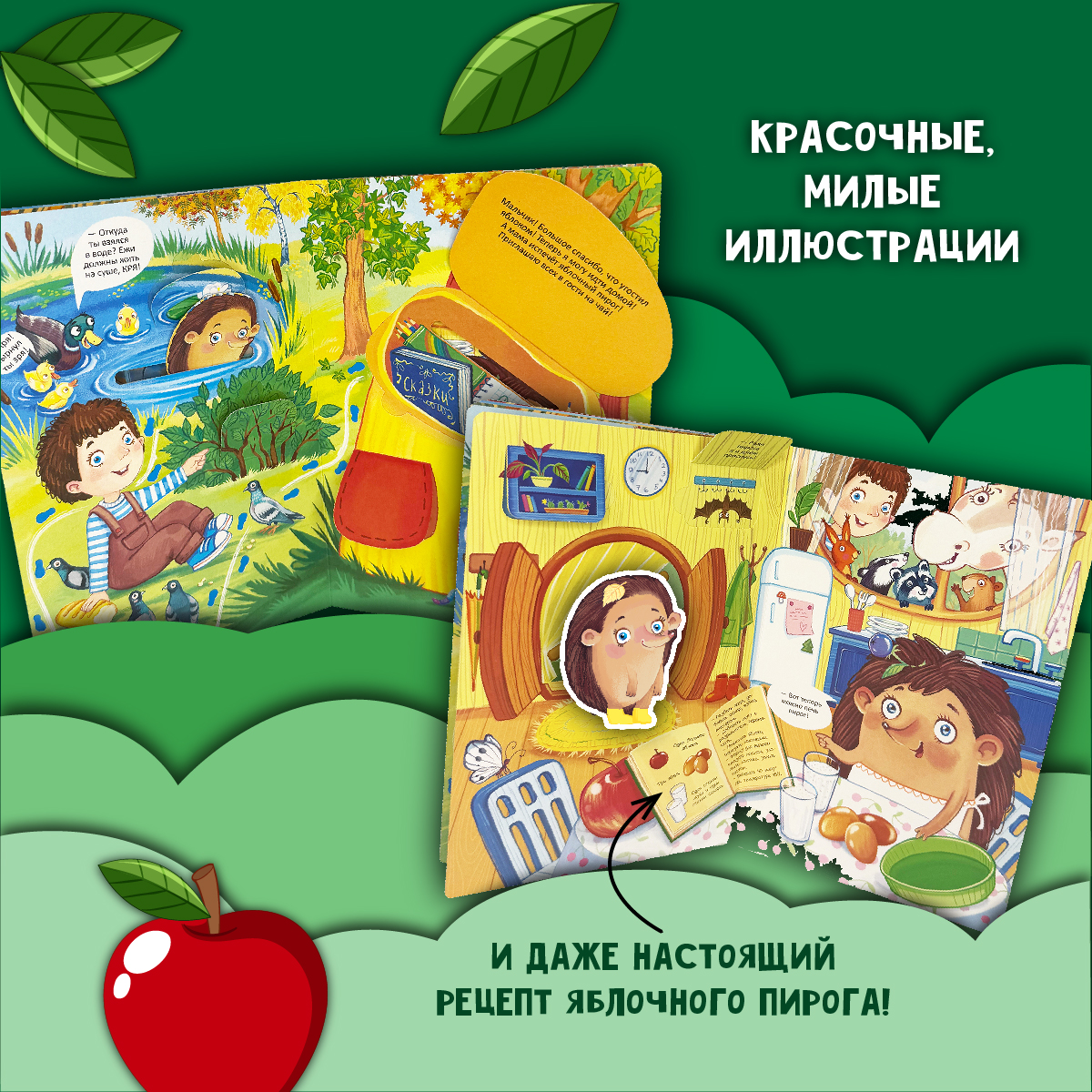 Детская книга БимБиМон Яблочный пирог - фото 5