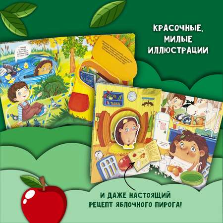 Детская книга БимБиМон Яблочный пирог