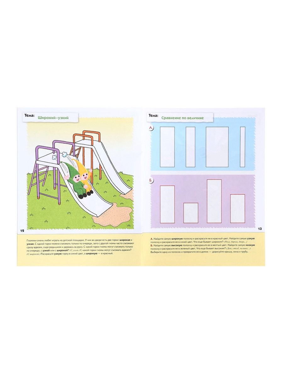 Рабочая тетрадь Мозаика-Синтез Математика для малышей Младшая группа 16стр - фото 19