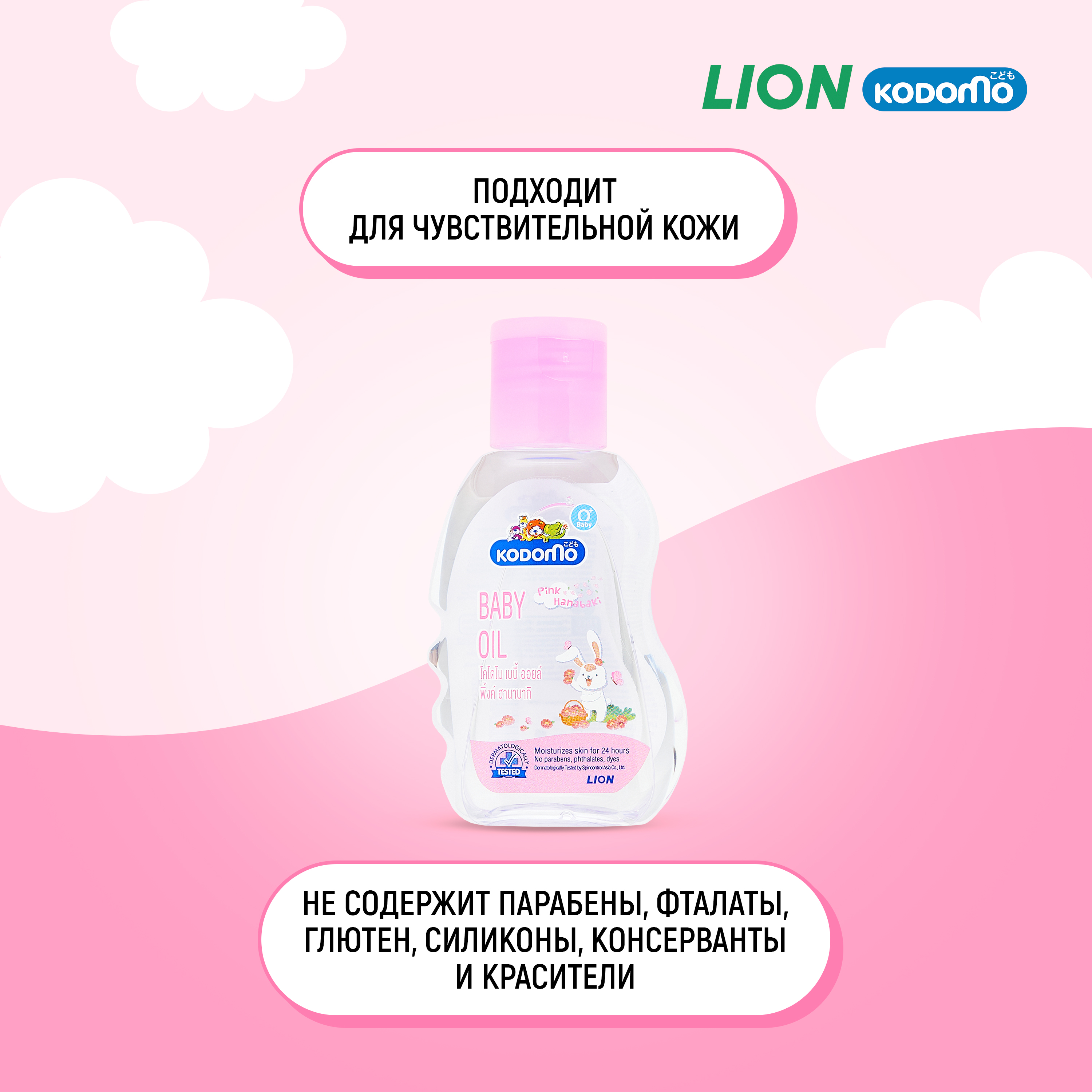 Масло LION Kodomo 100 мл - фото 4