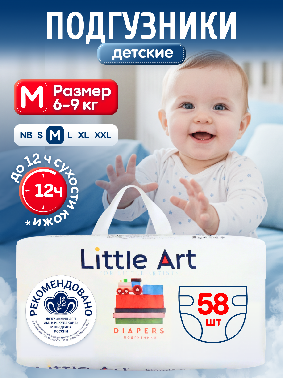 Подгузники Little Art M (6-9 кг) 58 шт. - фото 1
