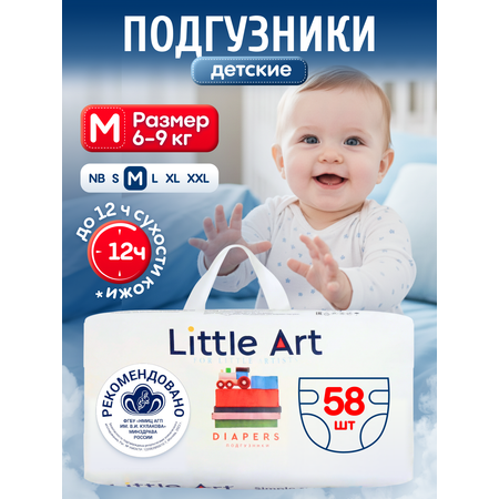 Подгузники Little Art M (6-9 кг) 58 шт.