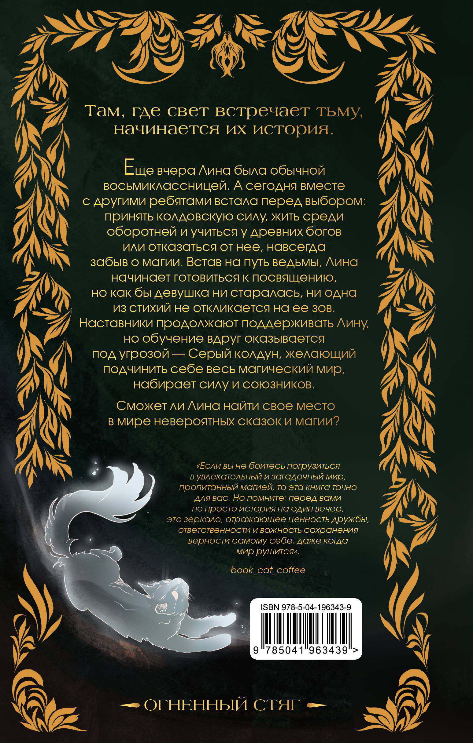 Книга Эксмо Огненный Стяг. Дом Земли (#1) - фото 5