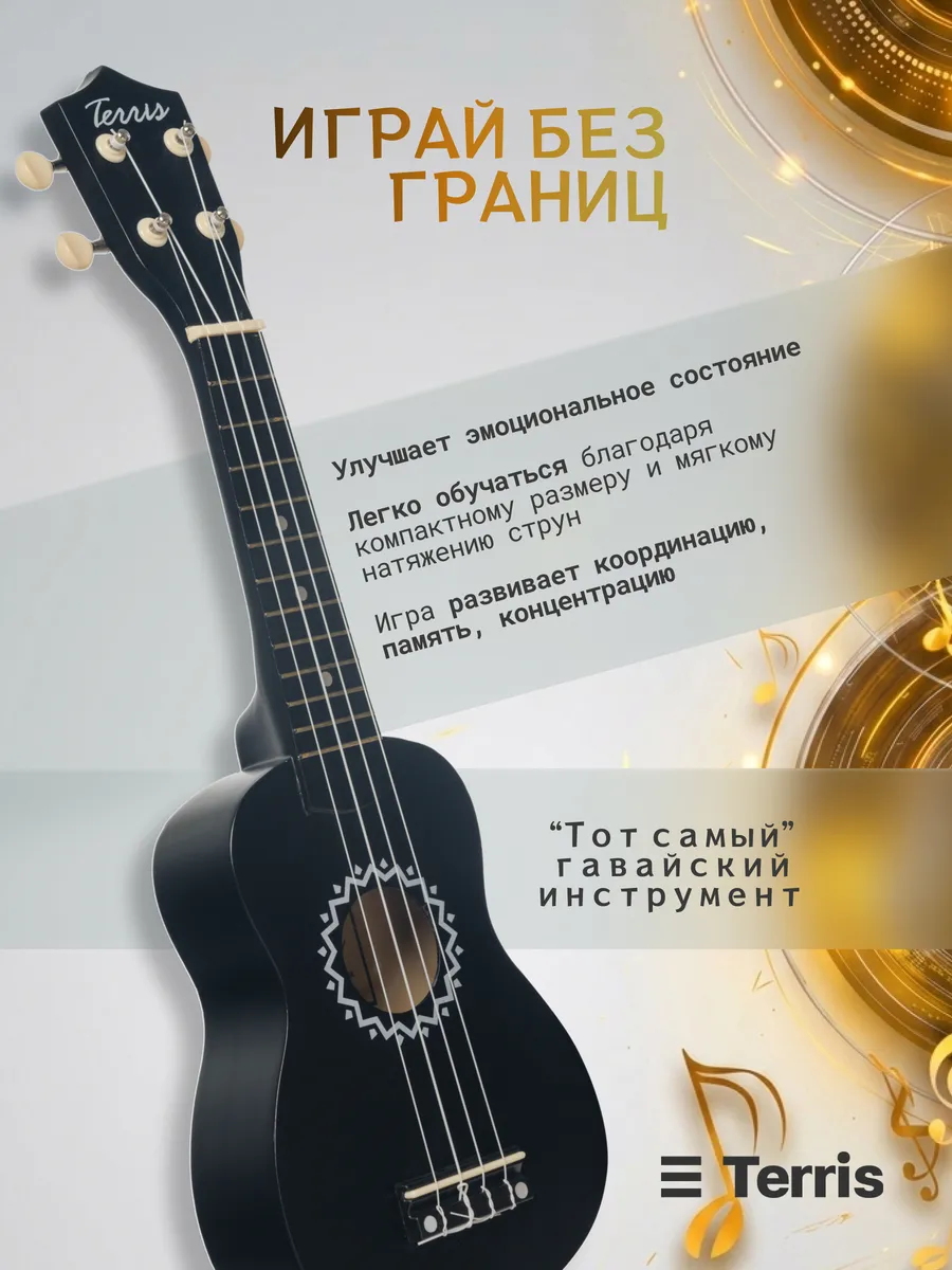 Игрушка музыкальная Terris JUS-10 PACK укулеле - фото 7