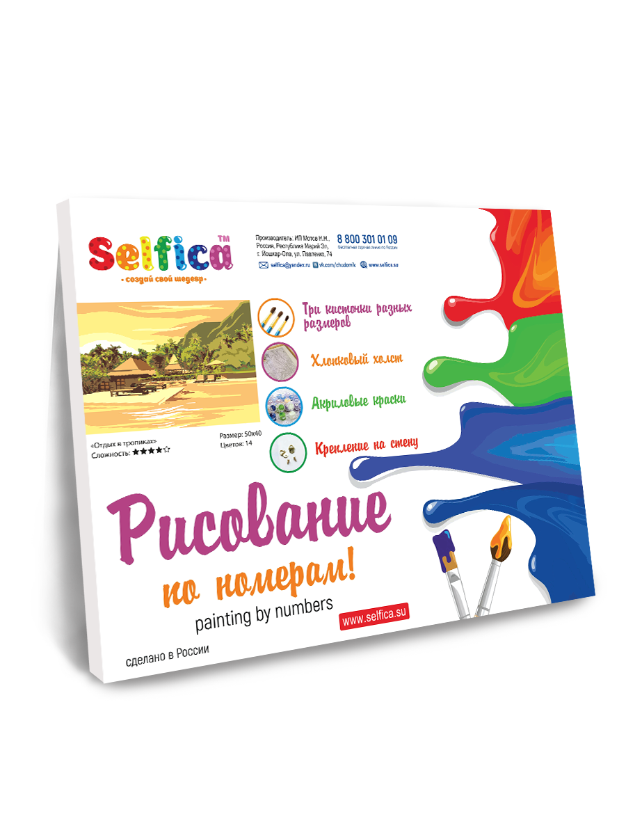 Картина по номерам Selfica Отдых в тропиках - фото 3
