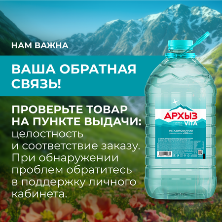 Минеральная вода Архыз VITA негазированная 5 л ПЭТ 2 шт