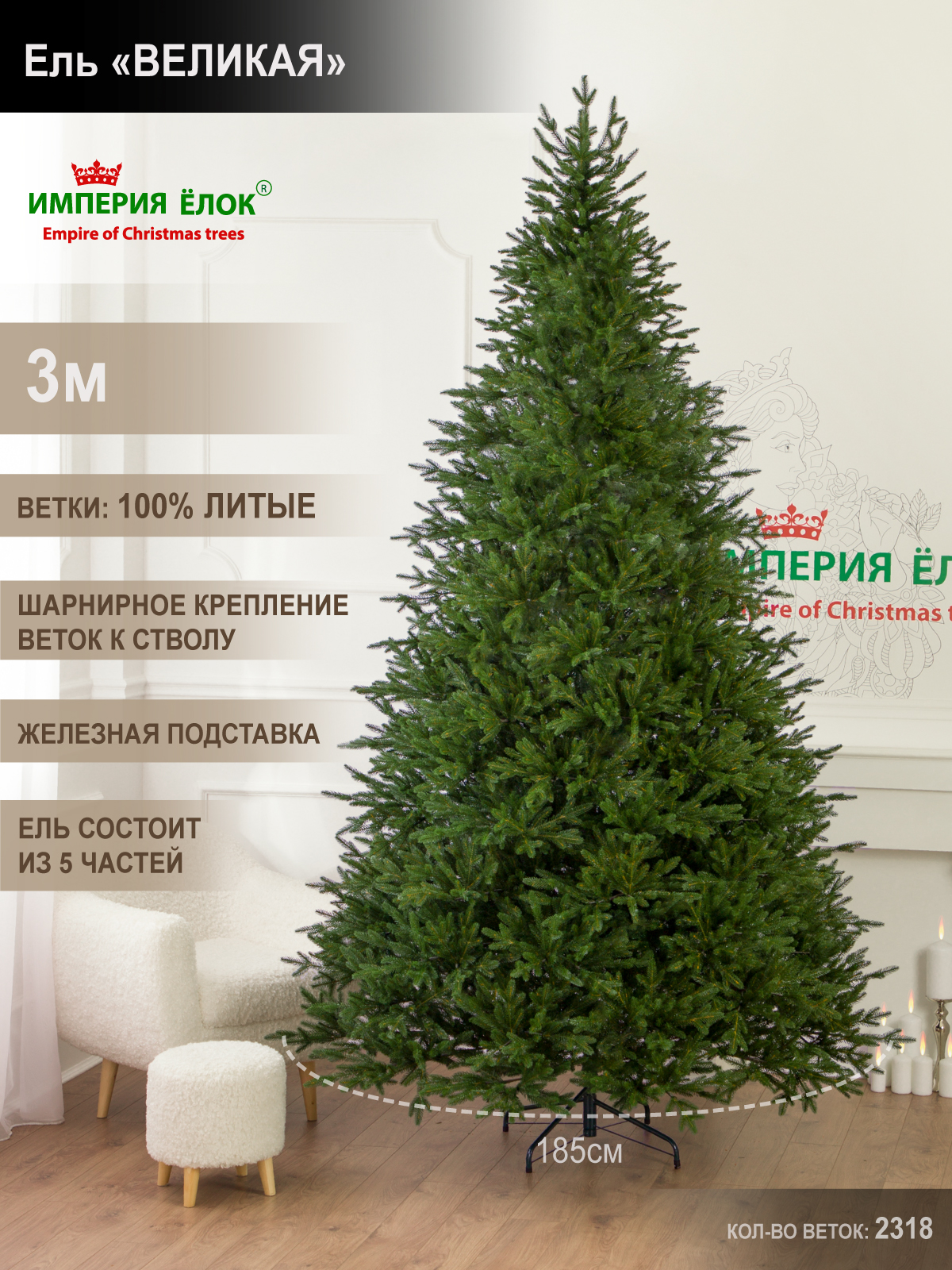 Ель Великая Империя Ёлок 300 см - фото 1